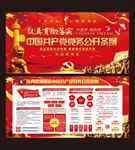 党务公开条例