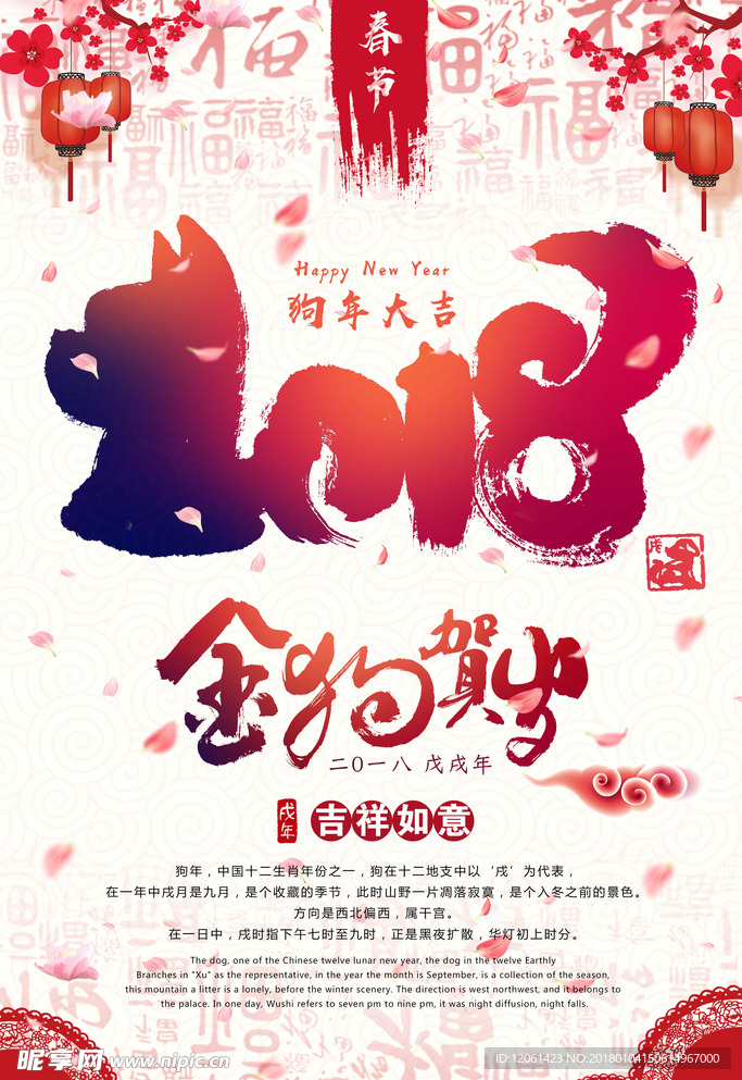 狗年