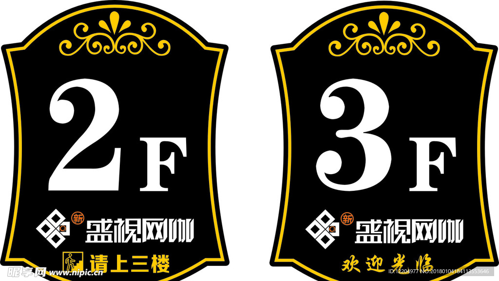 网吧楼层牌