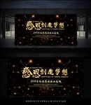 黑金大气企业感恩客户答谢会