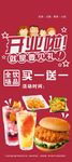 奶茶开业展架