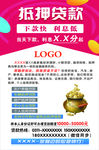 贷款  海报  展架