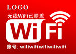 WiFi 无线提示牌