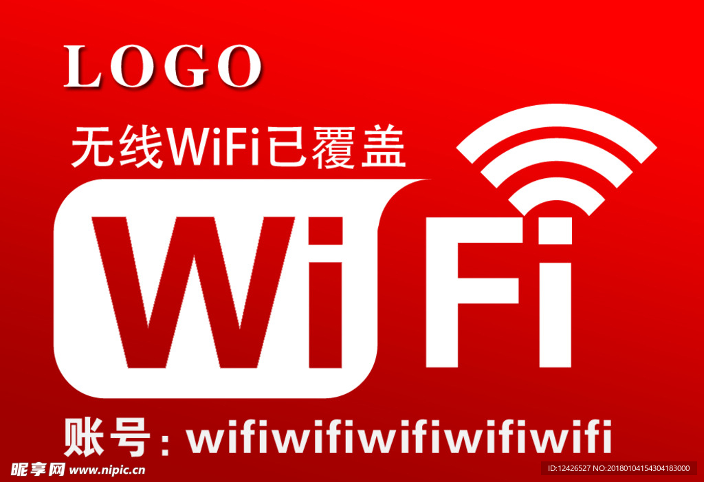 WiFi 无线提示牌