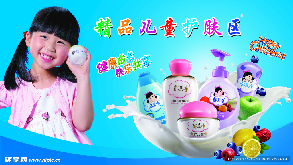 儿童护肤用品