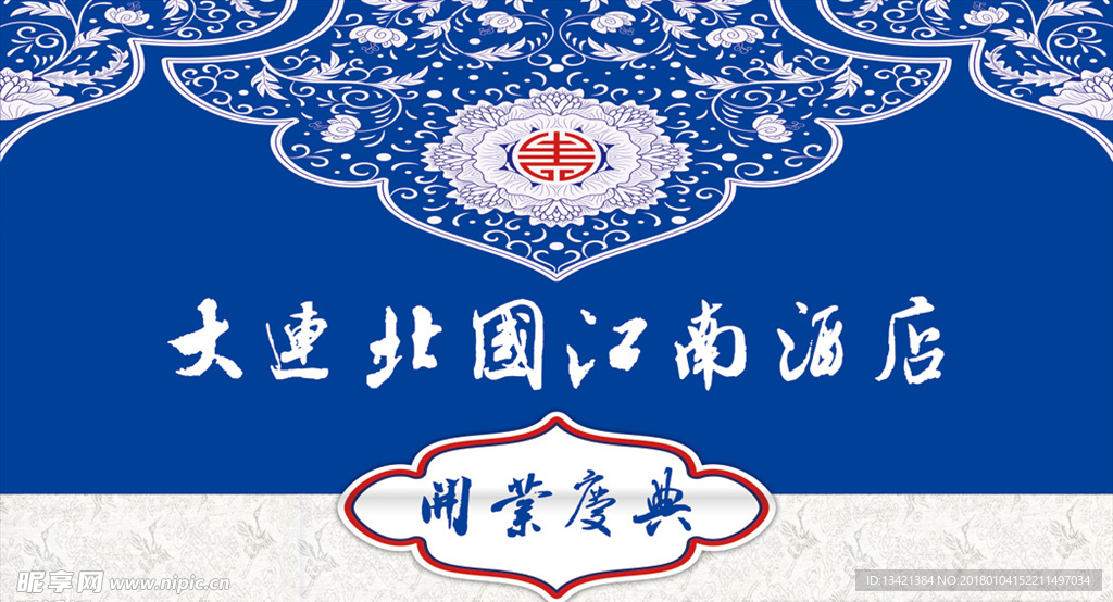北国江南酒店