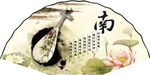 扇子 南