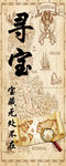 寻宝