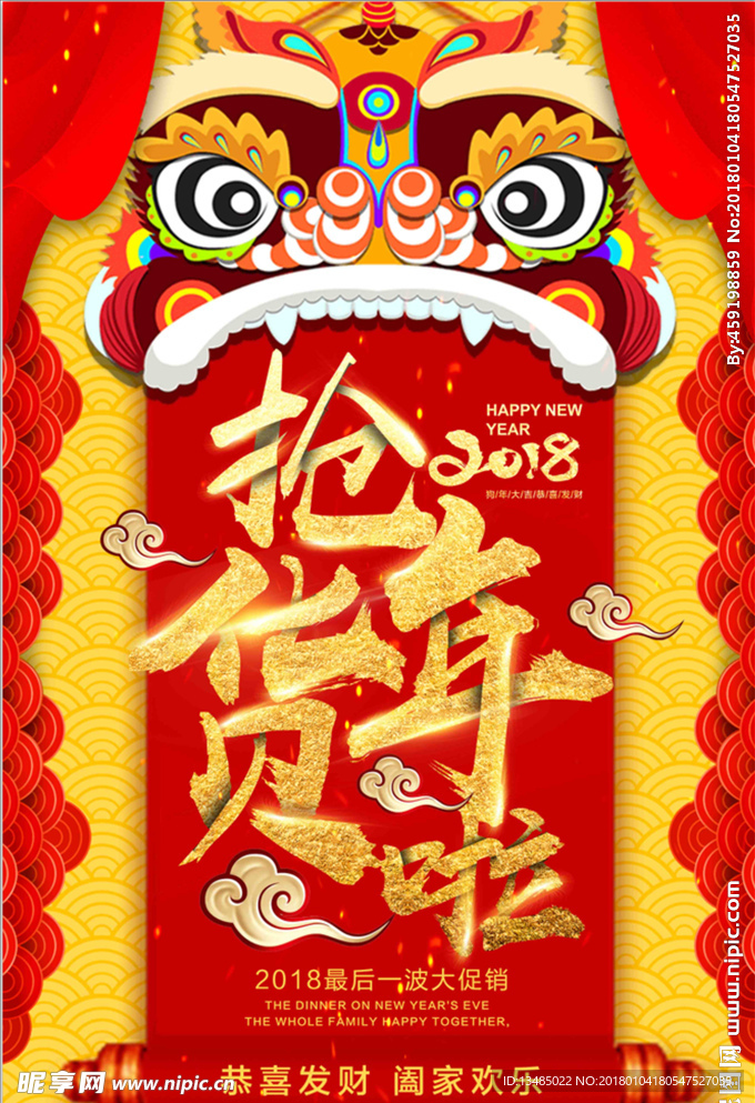 抢年货