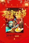 元宵节海报 闹元宵 元宵佳节