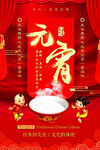 元宵节海报 闹元宵 元宵佳节