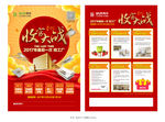 奥华收官大战单页