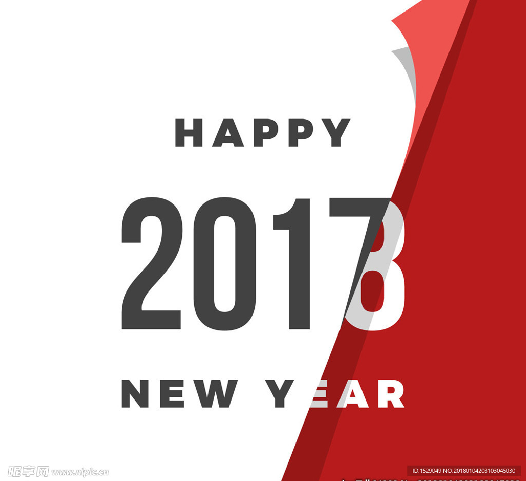 2018新年快乐