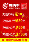 自选王海报