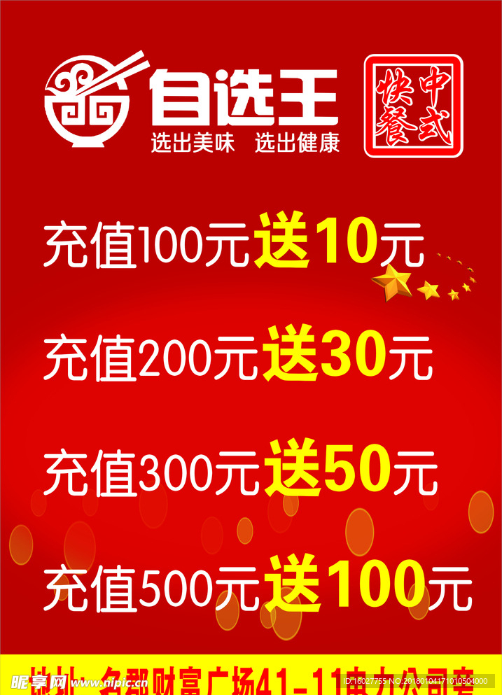 自选王海报