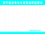 自来水公司监督台