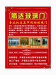 门业海报