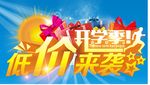 低价来袭