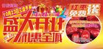 盛大开业 礼惠全城