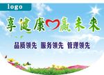吊旗 享健康 赢未来