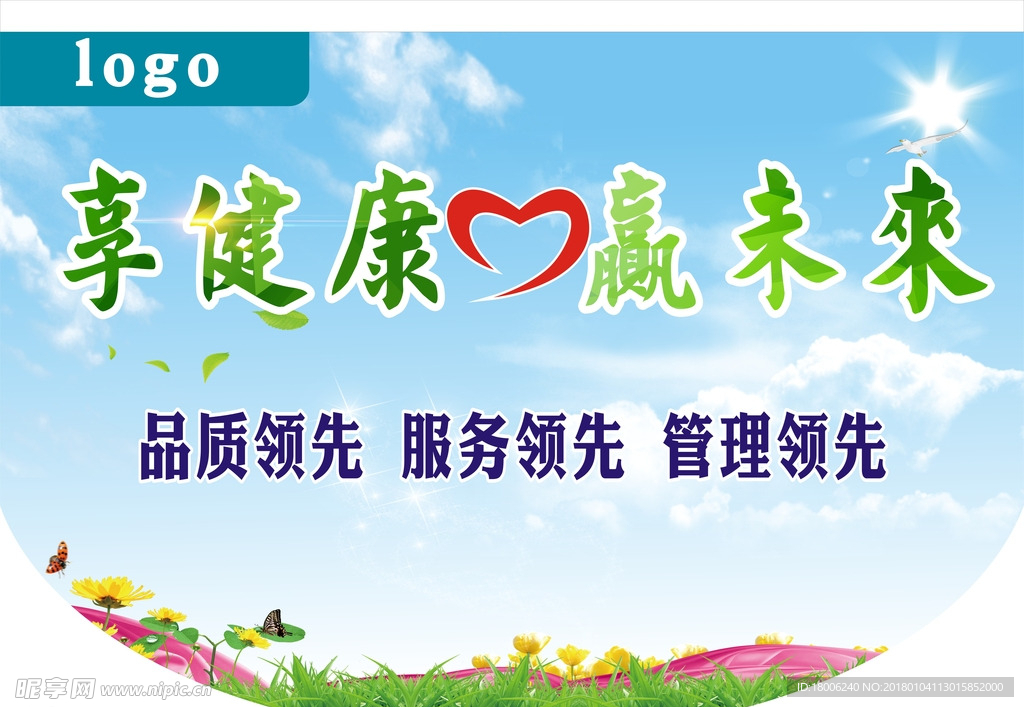 吊旗 享健康 赢未来