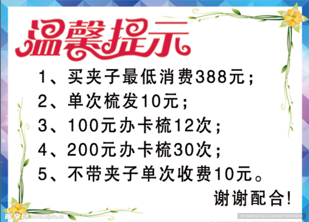 温馨提示