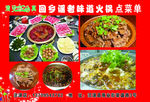 回乡遥火锅图片
