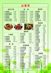 火锅点菜单