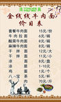 拉面价目表