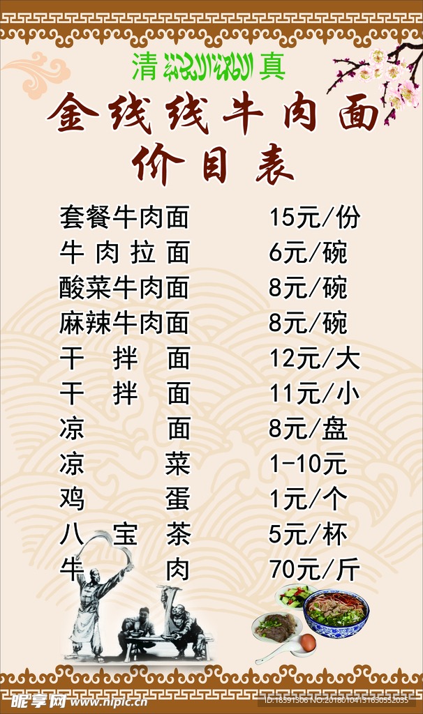 拉面价目表