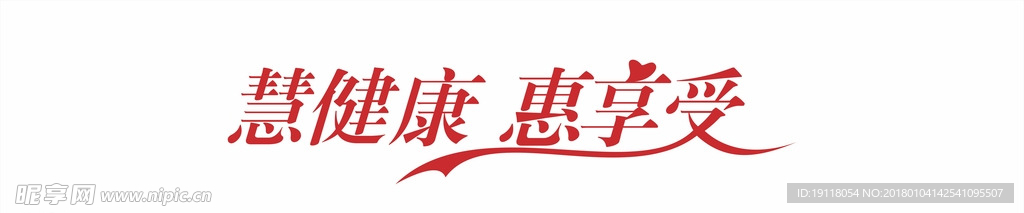 促销语字体