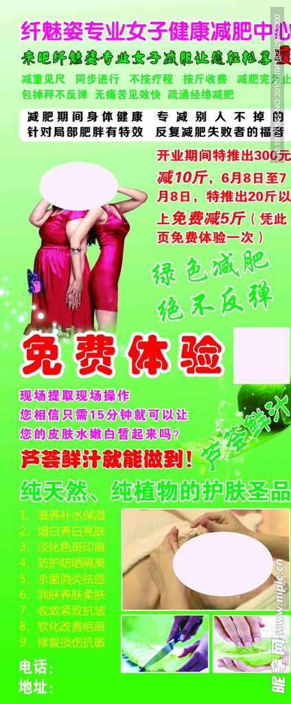 纤魅减肥