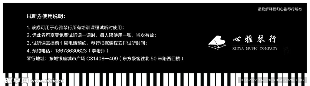 钢琴学校代金券反