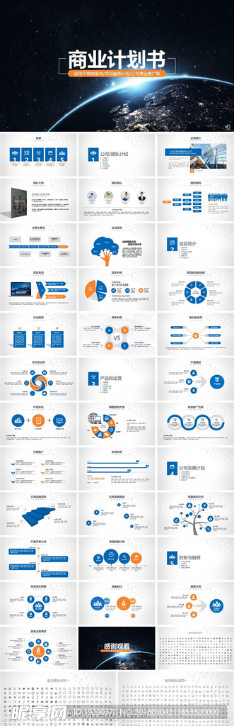 创业商业计划书太空风格