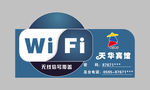 WIFI提示牌