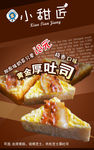 吐司海报