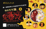 火锅免费吃