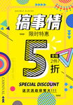 活动促销打折海报