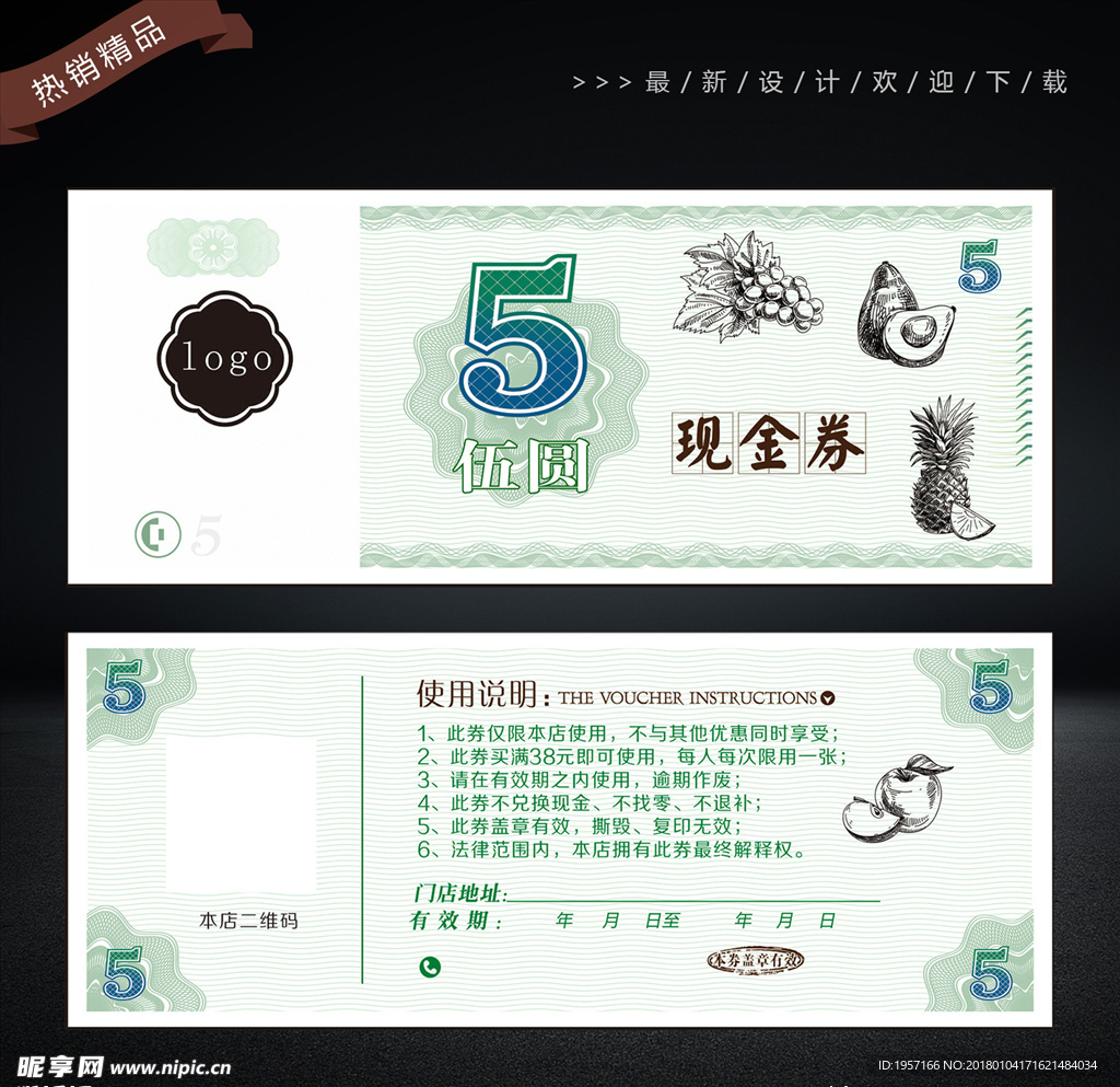 水果店5元代金券