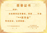 奖状