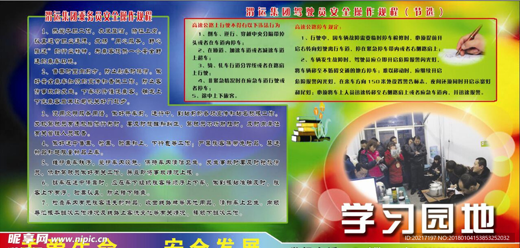 乘务员操作规程