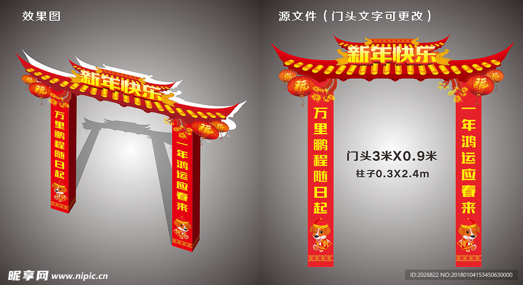 新年门头