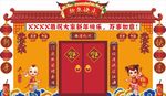 新年房子