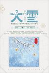 大雪