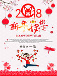 2018新年快乐促销海报