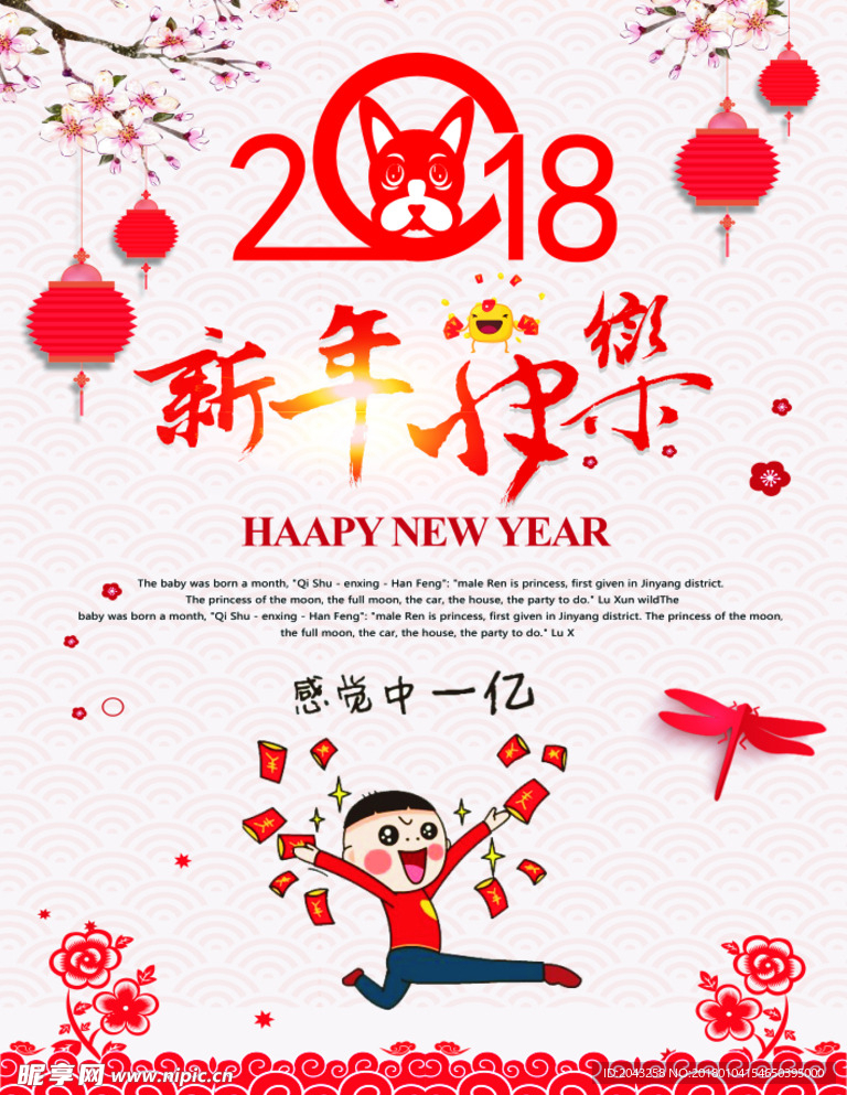2018新年快乐促销海报