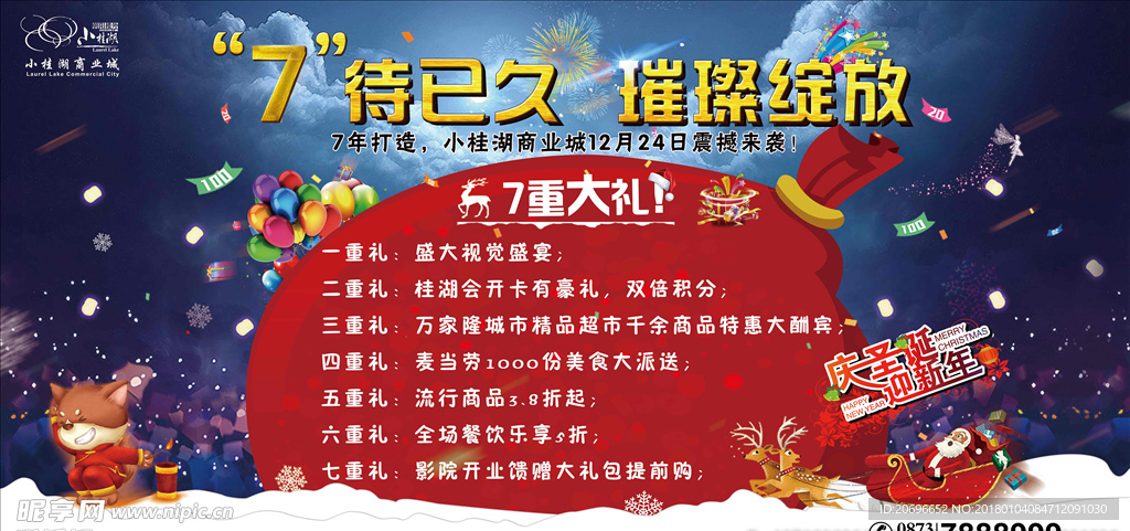 圣诞海报