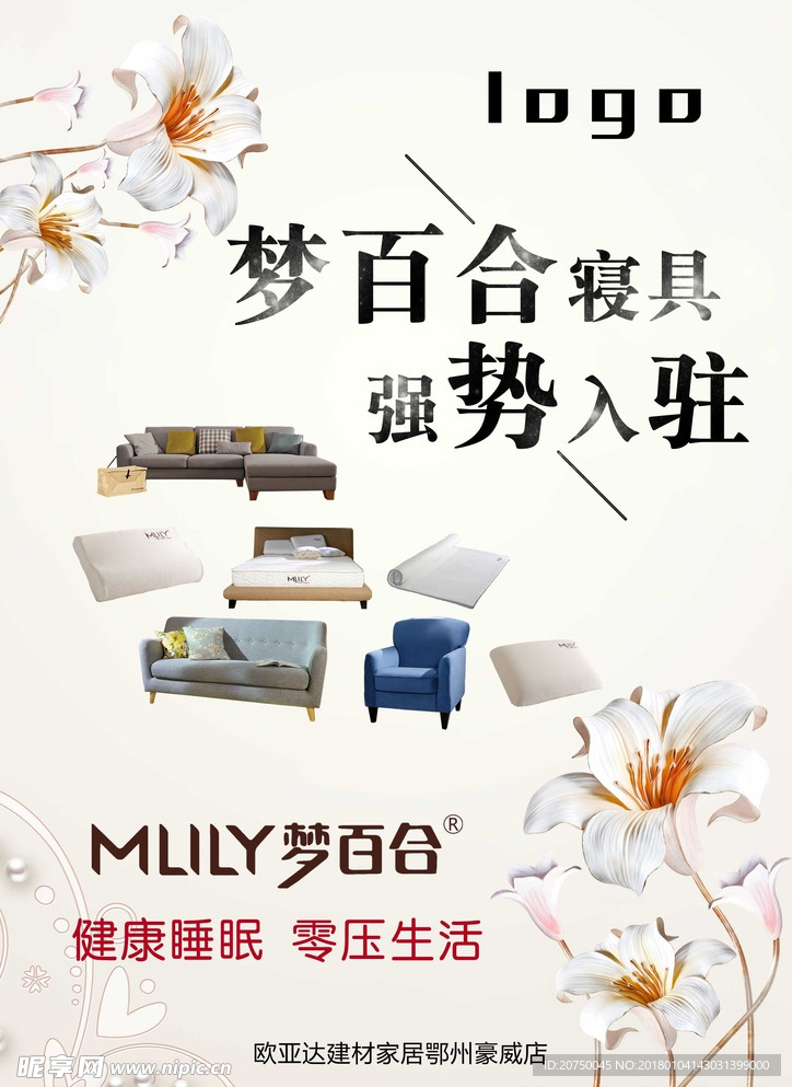 强势入驻 家居 建材 宣传