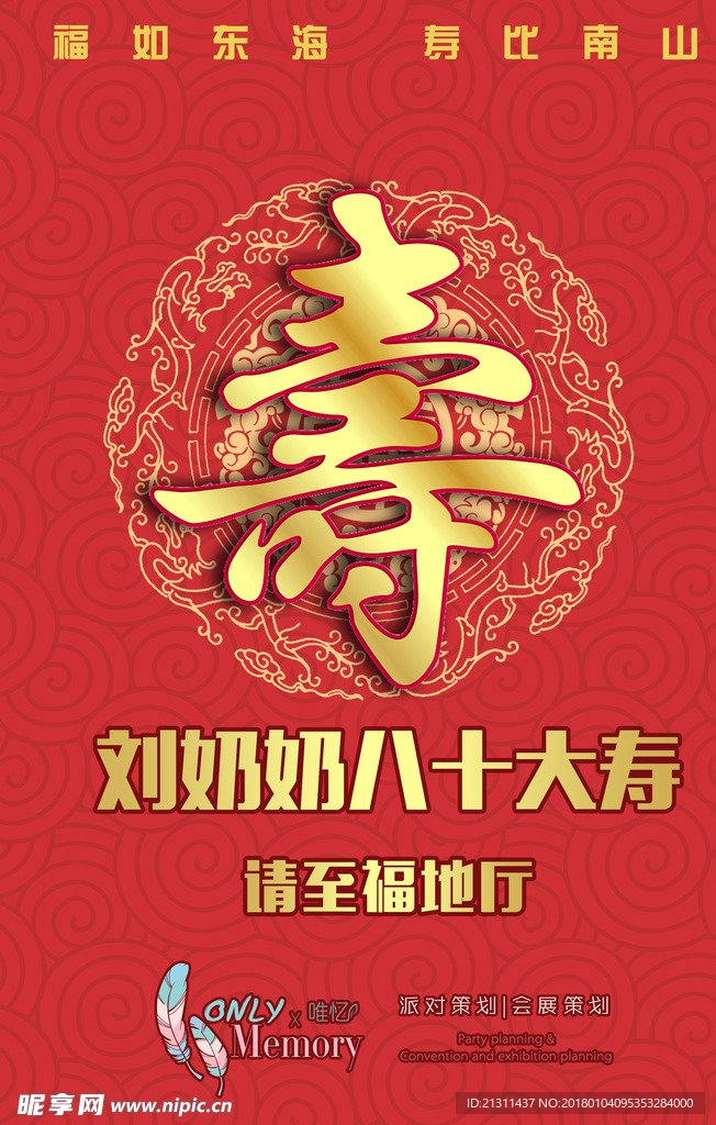 寿