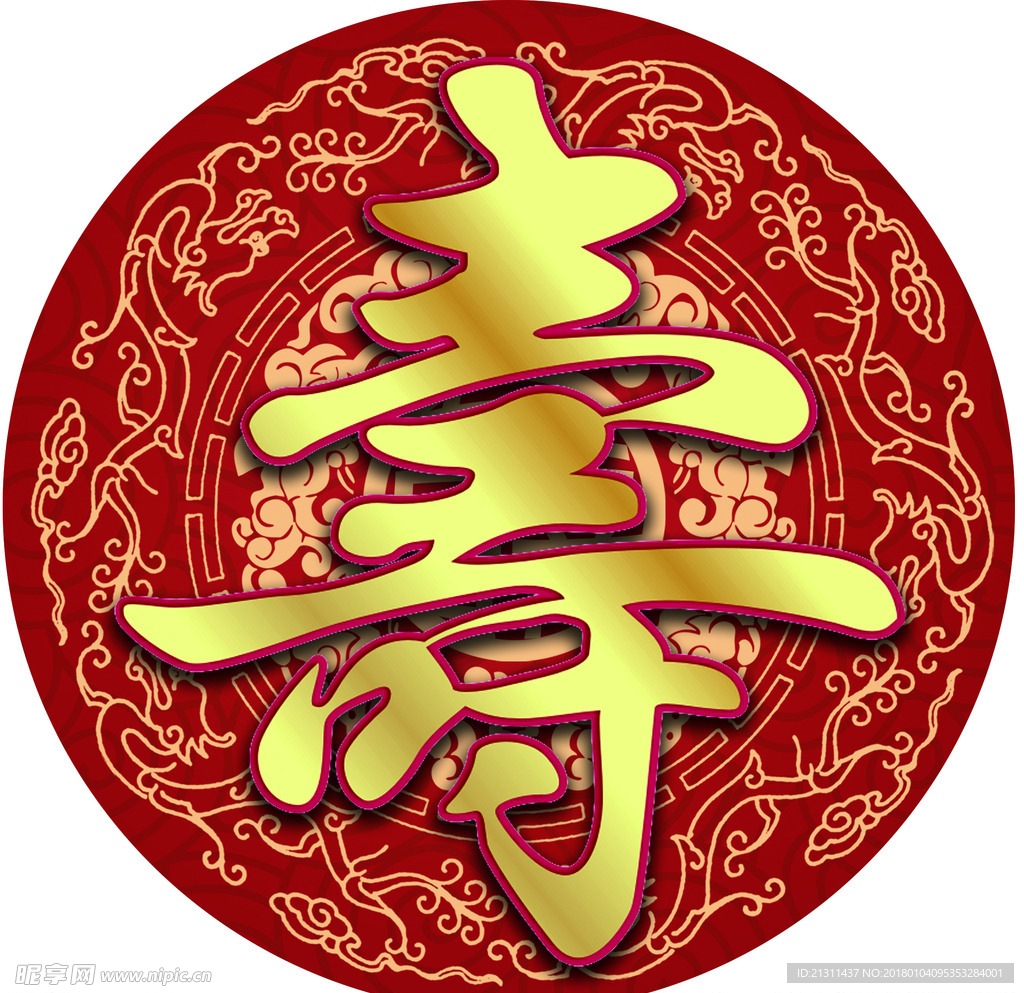 寿